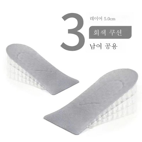 ZZJJC 반매트 키높이 실리콘 깔창 탈부착 2cm 3.5cm 5cm, 그레이 3중 5cm, 1단 2cm