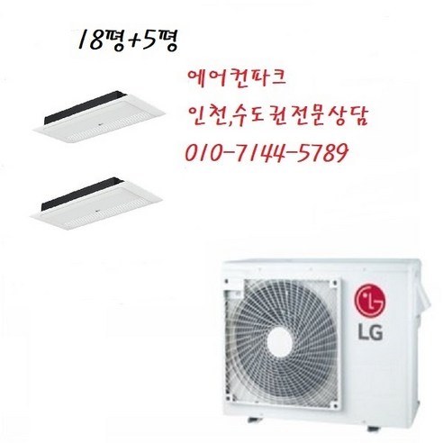 인천 LG 아파트시스템에어컨 3 2마력+18평+5평(냉방전용), MUQ0902A24V