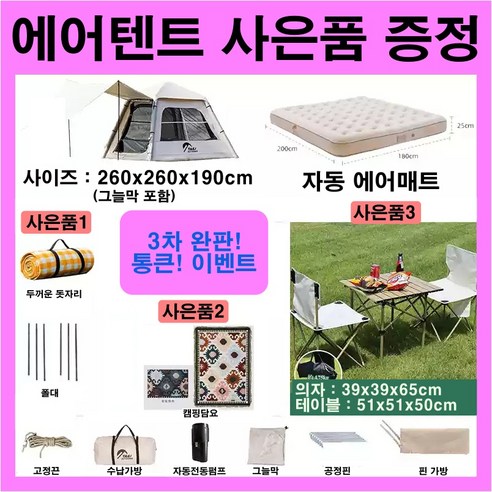 몽탕캠핑 자동공기충전 에어텐트 타프 폴라리스 그늘막 쉘터 백패킹 텐트 원터치, K-AIR TENT-02 (260x260x190cm)