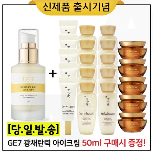 GE7 이데베논 광채 탄력 아이크림 50ml 구매시 (샘플) 자음생크림 소프트 5ml * 10개 (총 50ml), 1개