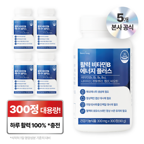 뉴트리정 활력 비타민B 에너지 플러스 대용량
