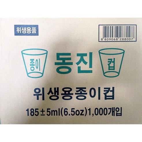 필수적인 종이컵을 친환경적이고 저렴하게 구매하세요.