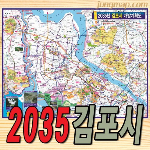 2035년 김포시 개발계획도 (소-중-대 선택가능) 김포개발지도 김포지도, 중형150x110cm롤스크린형