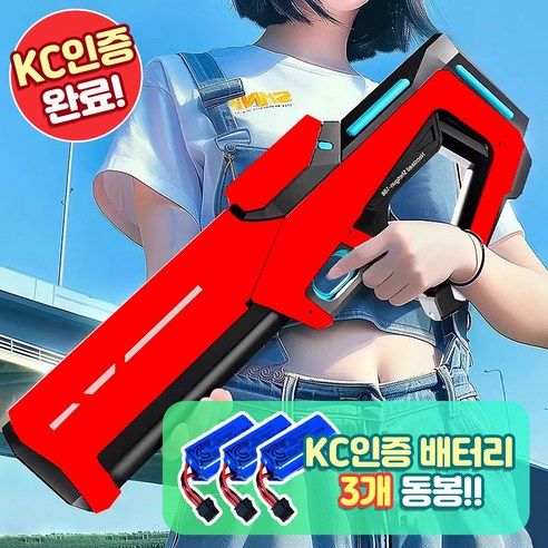BEACON 전자동 워터건 자동 급수 대용량 물탱크 하이드론, 플레어레드, 1개