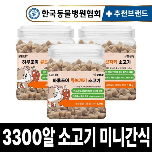펫생각 강아지 간식 대용량 노즈워크 저알러지 저칼로리 칭찬 훈련 교육 미니 트릿 져키, 1.1kg, 3개, 소고기