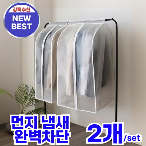 뢰뷔셍 먼지방지 옷커버 행거가리개, 2개입, 1세트