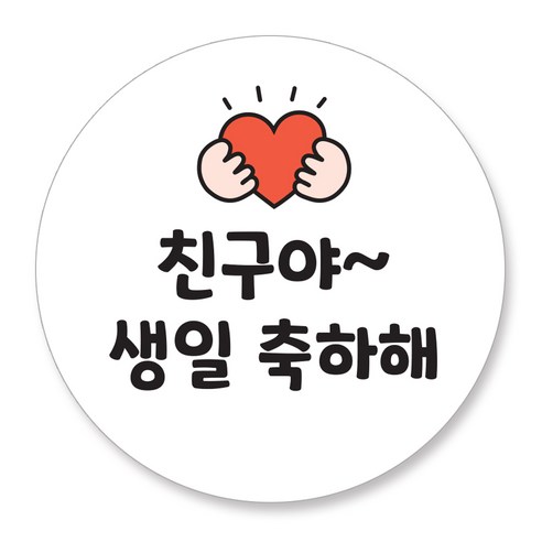 젤리박스 생일 답례 도시락 스티커 생일 혼합, 120개, 생일 축하해