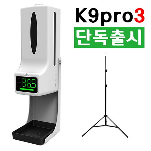 [2022 최신형] 한국어전용 무선 듀얼센서 K9PRO DUAL 자동손소독온도체크기 겨울사용가능 누수차단장치 멀티온도체크 리뷰후기