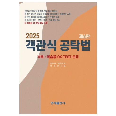 2025 객관식 공탁법 - 법무사 | 쿠팡