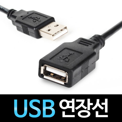 USB 연장선 케이블 4핀 5핀 1M~10M 메모리 키보드 마우스 외장하드 연장선, USB2.0 연장선 블랙 5M, 1개