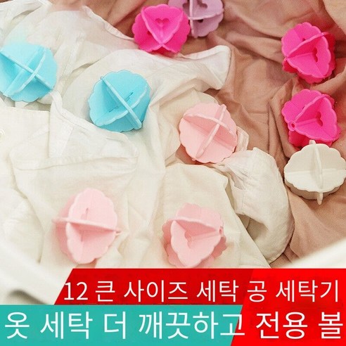 【12개장】홈 매직 세탁 공 감기 방지