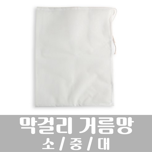 양조상점 막걸리 거름망 술 거름망 필터백 거름 주머니, 선택3 - 거름망 대, 1개