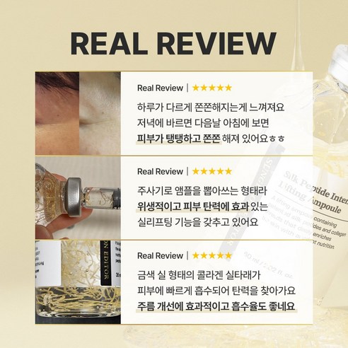 시간을 거스르는 듯한 탄력, 성분에디터 실크 펩타이드 리프팅 앰플