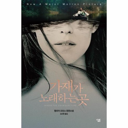 가재가 노래하는 곳 스페셜 에디션, 상품명