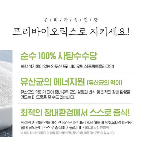 이 제품은 프리바이오틱스 종류의 유산균을 포함하고 있습니다.