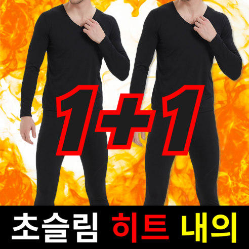 [인기ㅣ강추] 발열내의 내복 1+1 남자 여자 스판 군인 히트텍 상하의 세트 [최신ㅣ추천상품 입니다]