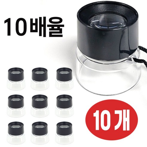 빌바오 10X 고배율 루페 목걸이형 돋보기 확대경, 10개, 10X배율