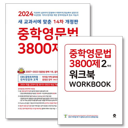 2024년 중학교 2학년을 위한 영어문법 기본서와 워크북 세트 (총 2권) – 마더텅 마더텅국어 Best Top5