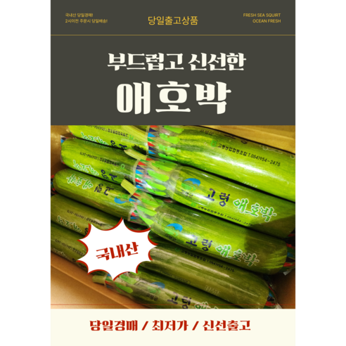 국내산 애호박 신선한 호박 볶음 찌개용, 1개, 중(20입박스)