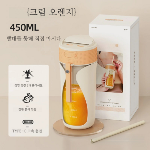 PYHO 휴대용 무선 믹서기 대동력 믹서기 휴대용 쥬서기 가정용 전기 믹서컵 450ml, 오렌지