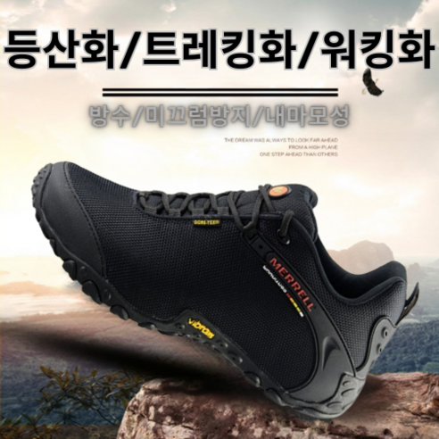 발목 보호, 통기성, 편안함을 결합한 뛰어난 고어텍스 등산화