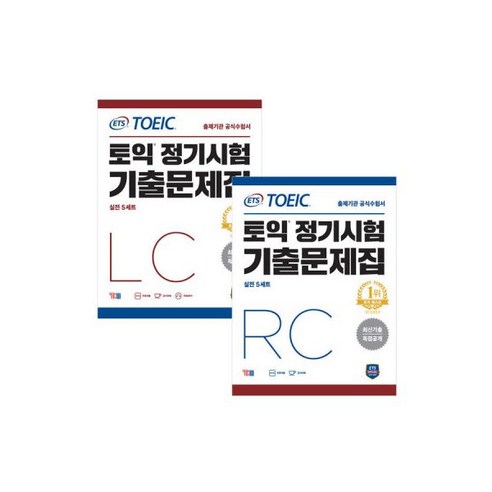 ETS토익정기시험 기출문제집 LC+RC세트 (전2권) +기출문제 증정