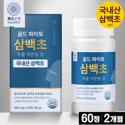 도쿄메타 골드 파이토 삼백초 추출물 맥문동 정 식약청 인증 HACCP 블락 코엔삼백초