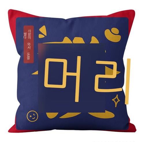 새해 축복 부자 되다 벨벳 포켓 베개 커버 폭부 행운 긍정 에너지 평안 즐거움 홈 인테리어 쿠션 커버, 45CM*45CM(베갯속 제외), LZDR23-9