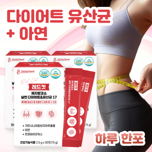 체지방감소 다이어트 유산균 날씬 17종 식약청 인증 단기간 다이어트 보조제 헬시다움, 30회분, 3개 - MCT오일/영양제 | 쿠팡