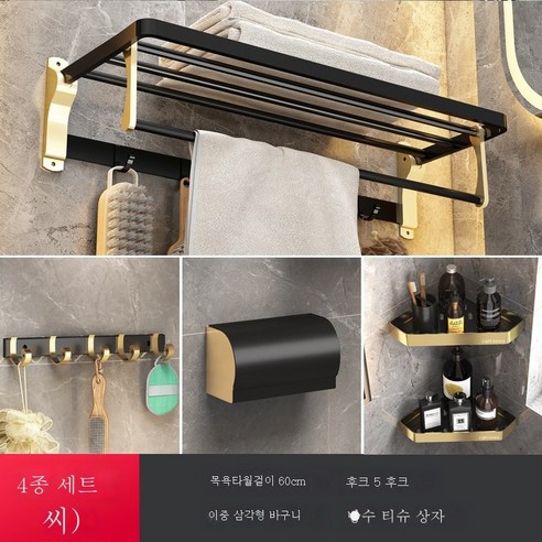 욕실 삼각대 핸즈프리 골드 스페이스 알루미늄 샤워 화장실 코너바구니 수납 화장실선반, 블랙 골드 4종 세트 (C형)