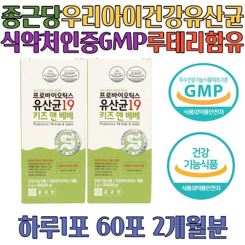 종근당 아연함유 프로바이오틱스 어린이 키즈 아이 유아 유산균 유익균 19종 2개월분