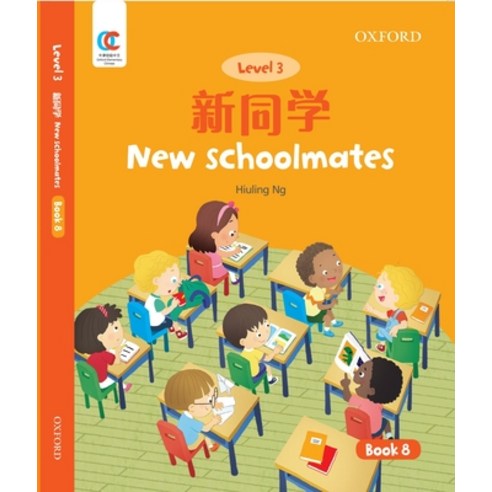 (영문도서) Oec Level 3 Student''s Book 8: New Schoolmates Paperback, Cnpiec, English, 9780190822545