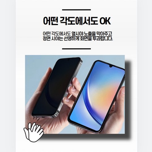 사생활 보호와 스크레치 방지를 위한 완벽한 솔루션