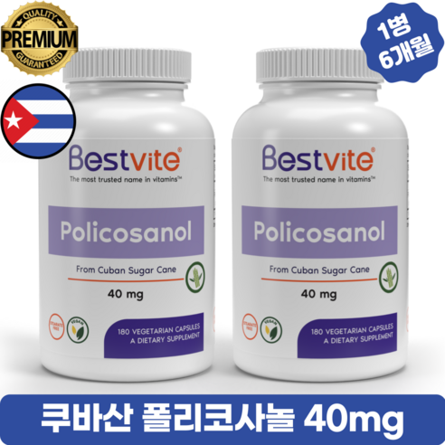 쿠바산 폴리코사놀 40mg 120캡슐 사탕수수 추출 캐나다 직배송, 2개, 120정