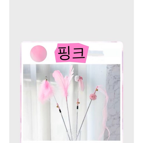 고양이 스틱 장난감 4세트, 2개, 핑크