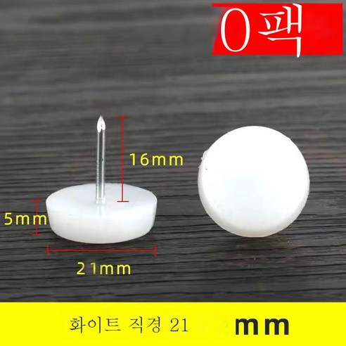 ZZJJC 두툼한 플라스틱 가구의 스파이크 나일론 스터드 미끄럼 방지 책걸상의 매트 소파 무음 실리콘 쿠션, 화이트21mm(50개입)