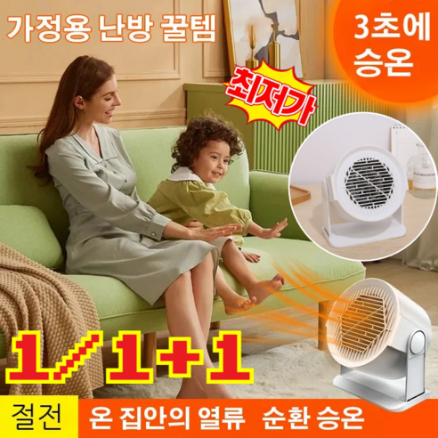 1/1+1 가정용 팬 히터 소출력온풍기 기숙사 난방기 에너지 절약/저소음, 220V, 화이트*2+2 
히터/온풍기