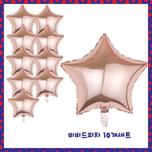 파티브로 별 은박풍선 18인치(=45cm), 10개, 5)비비드피치