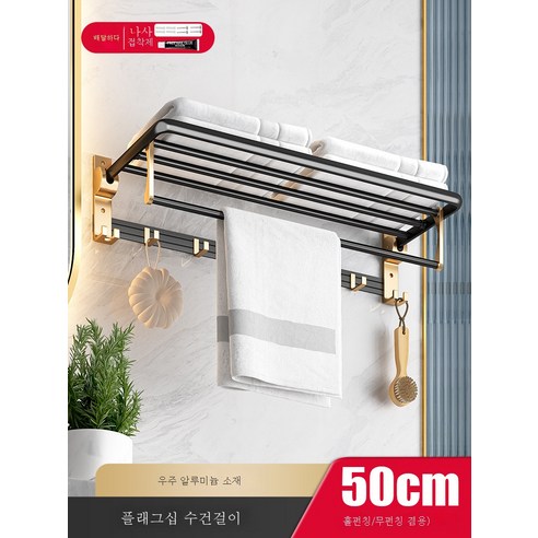 ZZJJC 샤워타월세트경사금위장대화장실타월홀더펀칭면욕실철물 걸이, 럭셔리 블랙골드 목욕타월 50cm(양용)