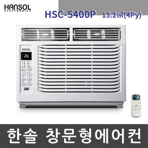 한솔 창문형 에어컨 HSC-5400P 제습 냉방 실외기일체형 벽걸이, HSC-5100P