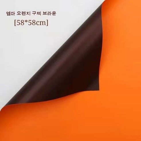 YAPOGI 선물 포장지 선물 포장 예쁜 포장 포장박스 종이포장, 4 경험을 버전, 24엠마오렌지+구찌브라운