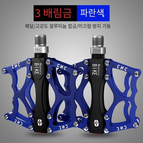 자전거 페달 산악 자전거 페달, 【알루미늄 합금】3필린 파란색