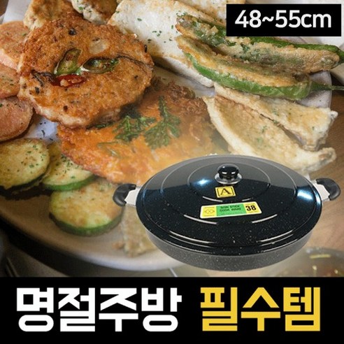 프로핏 전판양수 업소용팬 대형 파전팬 부침게 후라이팬 48~55cm, 48cm, 1개