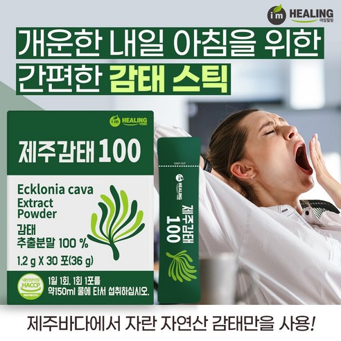 힐링 제주감태100 추출 건강 분말, 30개, 1.2g