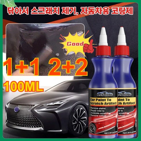 1+1/2+2 카페인팅 스크래치 케어 트리트먼트 오염제거 광택방지, 100ml*(1+1)