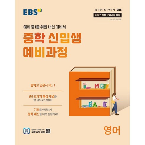 2023년 EBS 뉴런 중학 국어 1학년 ++빠른배송 ++사은품 ebs중학예비