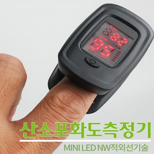 산소포화도측정기 맥박 63MM 미니LED 최신 다이버 운동전후 심부전환자, 1, 1개