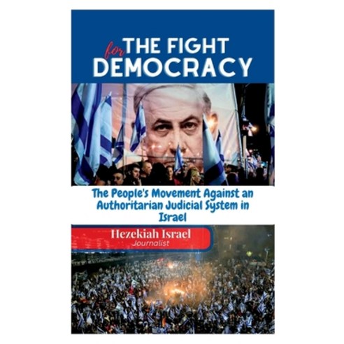 (영문도서) The Fight for Democracy: The People''s Movement Against a Authoritarian Judicial System in Israel Paperback, Independently Published, English, 9798388698582