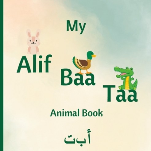 (영문도서) My Alif Baa Taa Animal Book: Arabic Alphabet for Children Paperback, Independently Published, English, 9798386608576