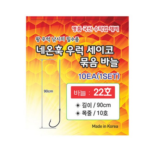세이코 묶음바늘채비 우럭바늘 벌크 50개, 네온훅 우럭 포함 26개 세이코 묶음바늘채비 우럭바늘 벌크 50개, 네온훅 우럭 포함 26개